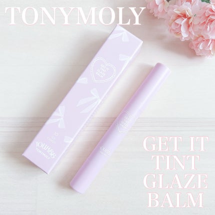 ゲットイットティントグレーズバーム/TONYMOLY/リップティントを使ったクチコミ(1枚目)