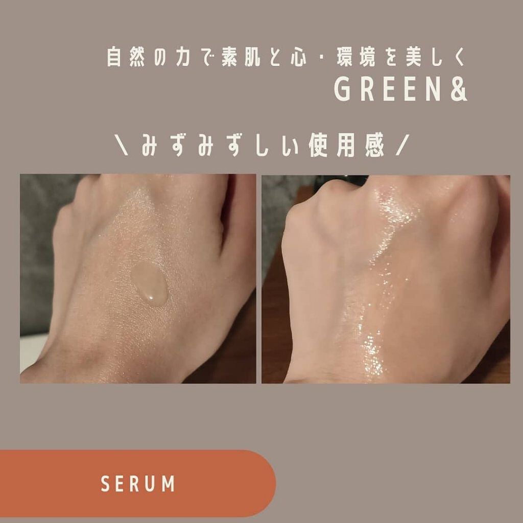 セラム/GREEN&/美容液を使ったクチコミ(3枚目)
