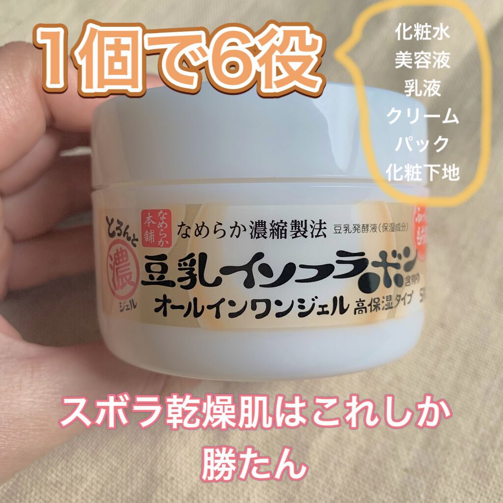 とろんと濃ジェル エンリッチ/なめらか本舗/オールインワン化粧品を使ったクチコミ（1枚目）