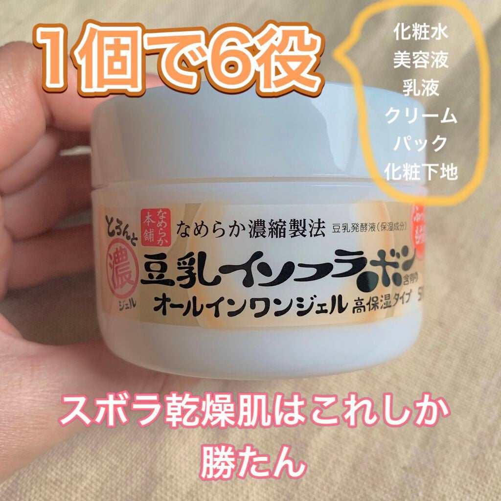 とろんと濃ジェル エンリッチ/なめらか本舗/オールインワン化粧品を使ったクチコミ(1枚目)