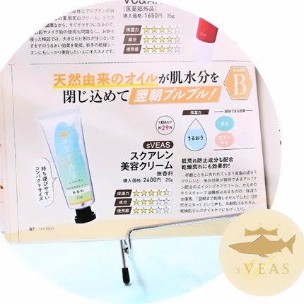 美容クリーム 無香料(スクアレン美容クリーム)/sVEAS/フェイスクリームを使ったクチコミ(5枚目)
