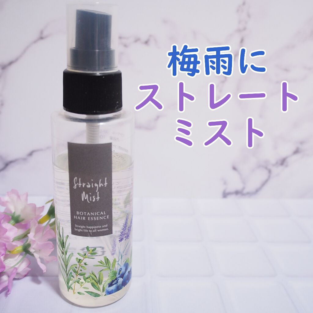 ストレートミスト/BellaPelle/アウトバストリートメントを使ったクチコミ(1枚目)