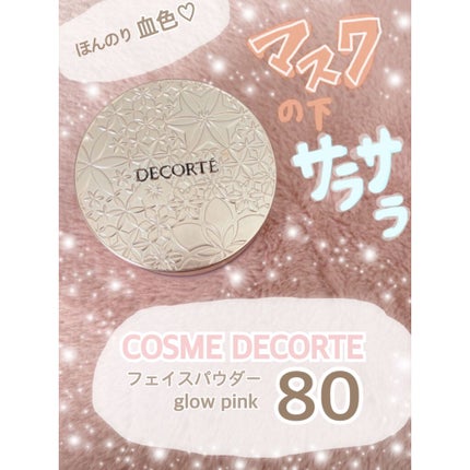 フェイスパウダー/DECORTÉ/ルースパウダーを使ったクチコミ(1枚目)