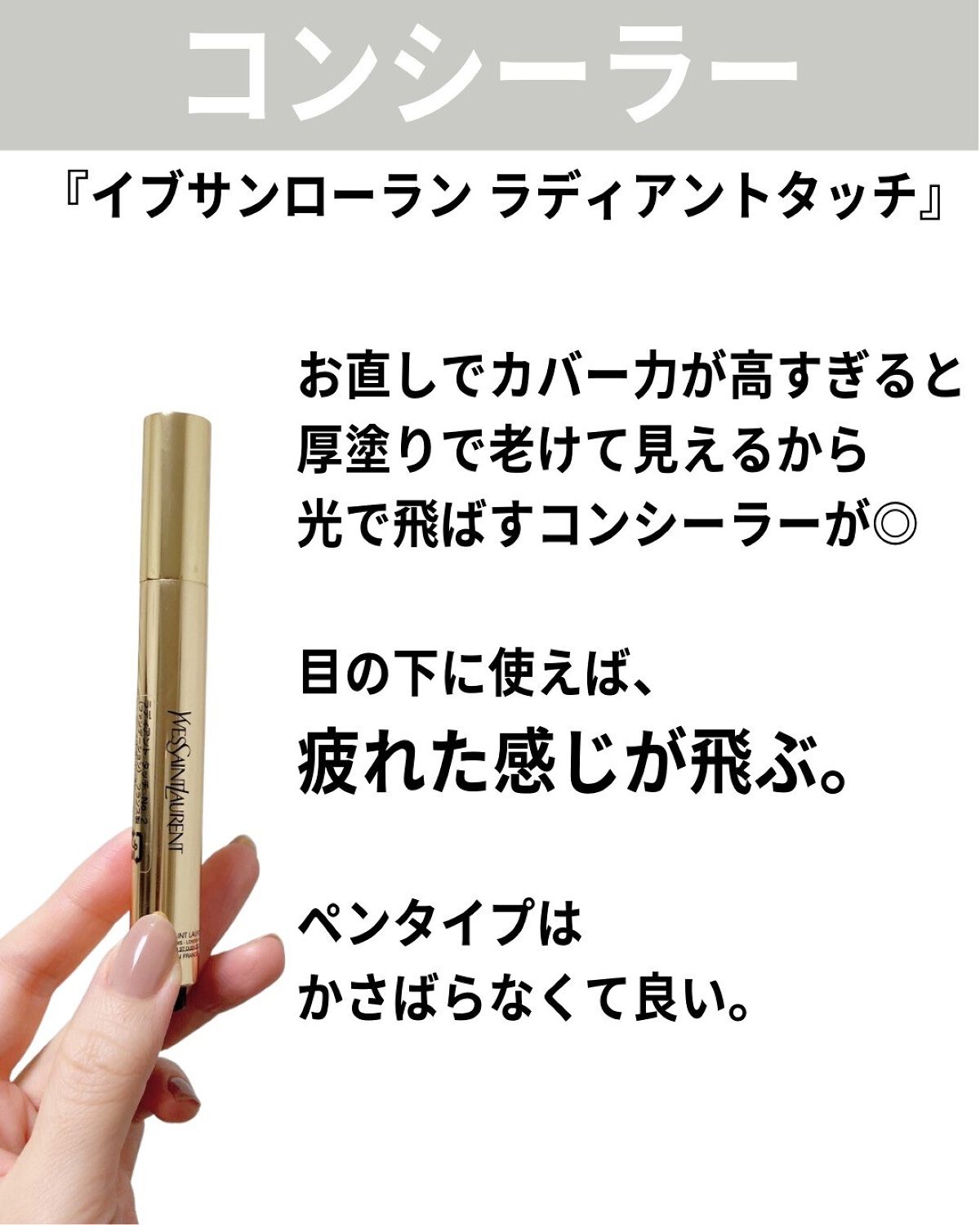 ラディアント タッチ/YVES SAINT LAURENT BEAUTE/リキッドコンシーラーを使ったクチコミ(5枚目)