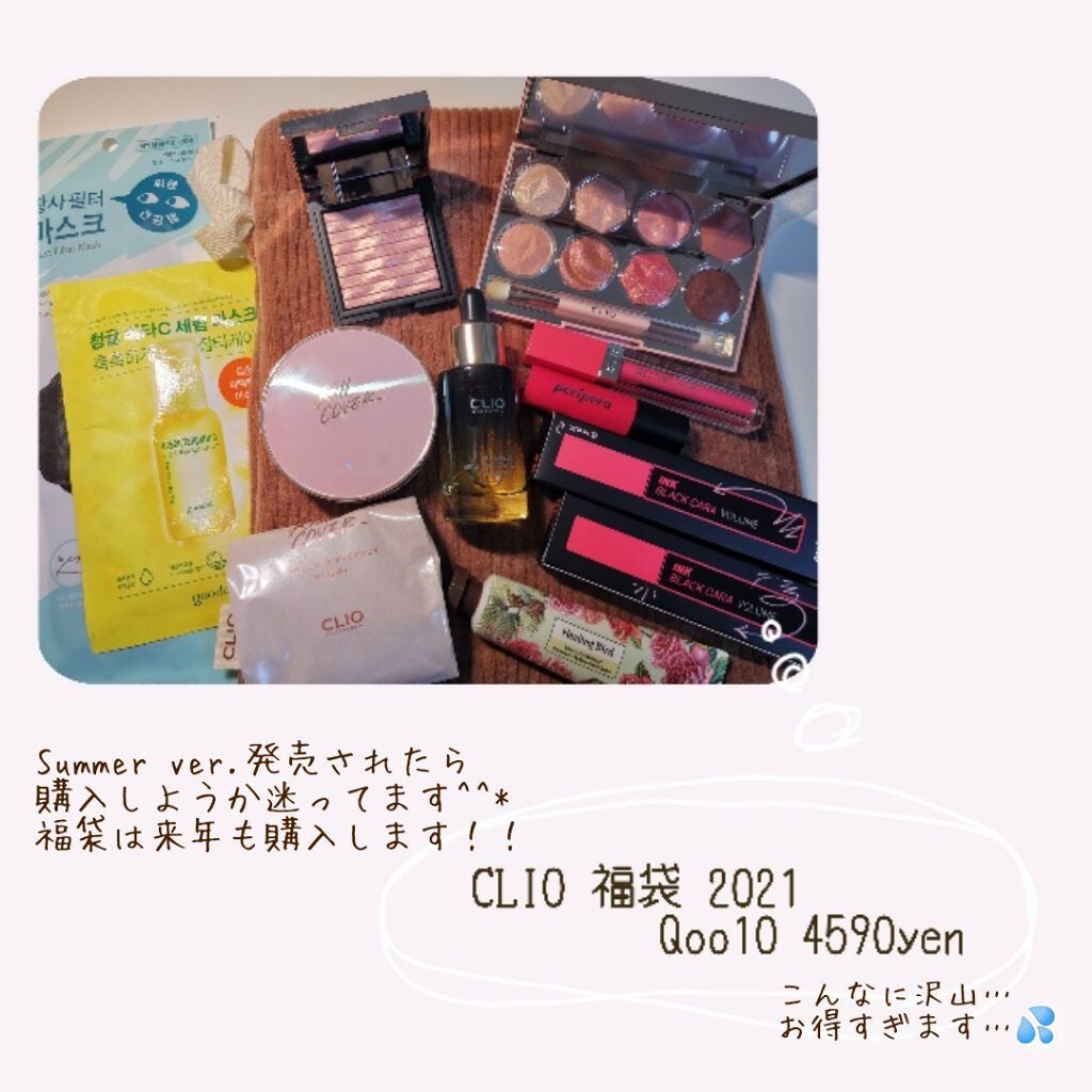 CLUBCLIO 2020summer福袋/CLIO/メイクアップキットを使ったクチコミ(3枚目)