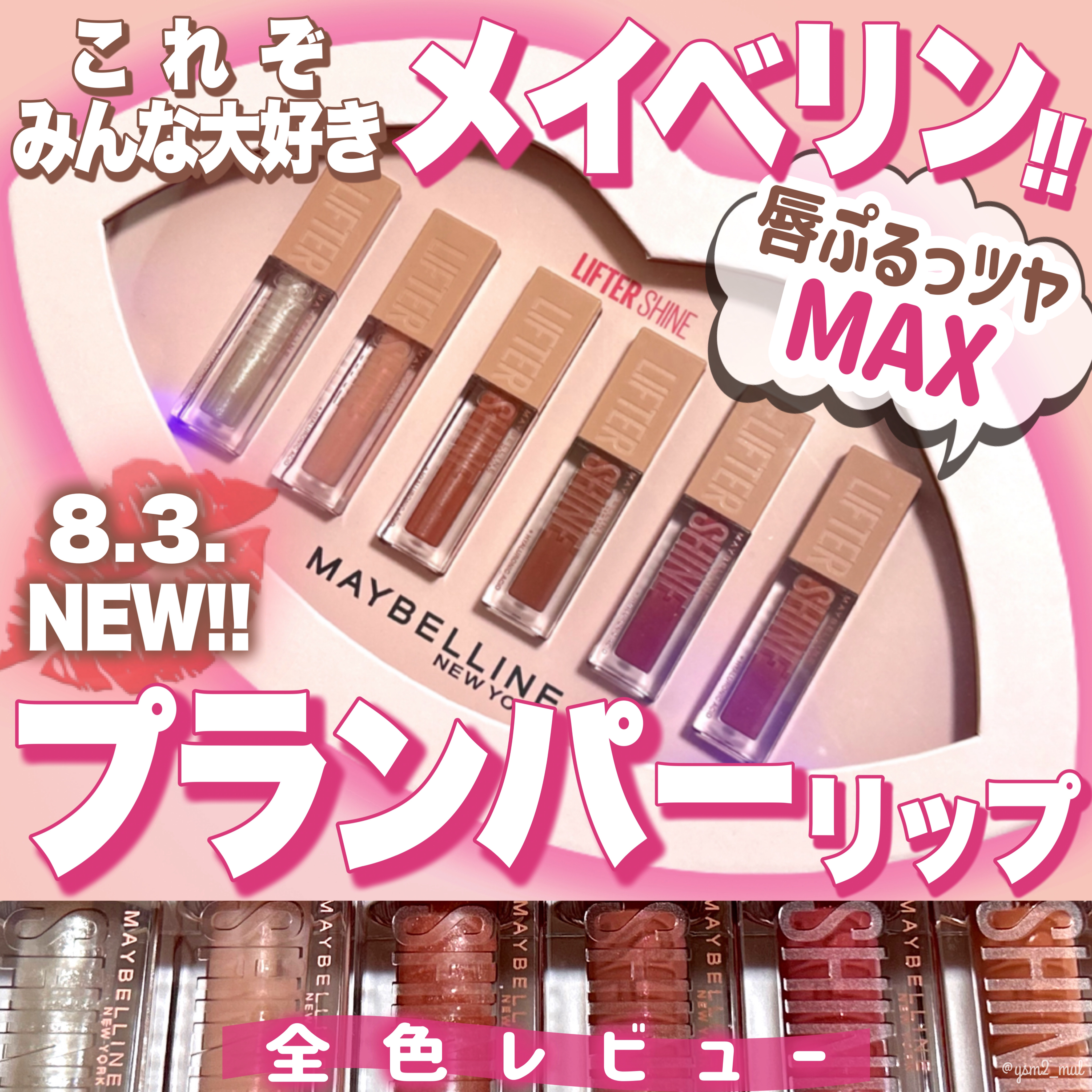 リフターシャイン/MAYBELLINE NEW YORK/リップグロスを使ったクチコミ（1枚目）