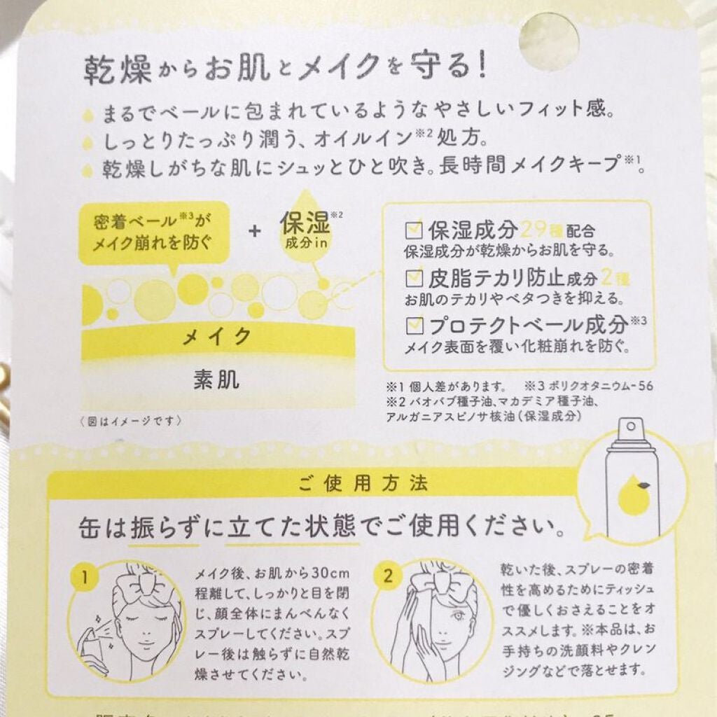 うるおいミスト オイルイン/MAKE COVER/化粧水を使ったクチコミ(6枚目)