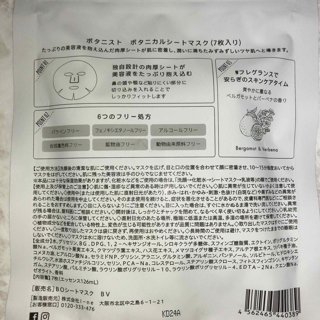 BOTANIST ボタニカルシートマスク/ 7枚入り/BOTANIST/シートマスク・パックを使ったクチコミ(2枚目)