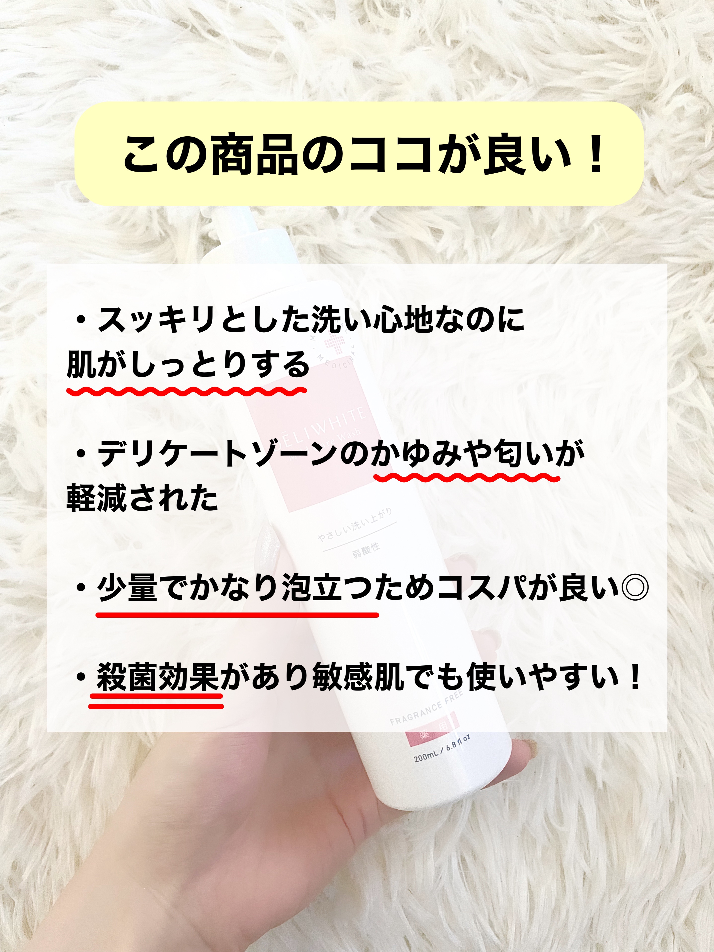 薬用マイルドケアウォッシュ/DELIWHITE/デリケートゾーンケアを使ったクチコミ（3枚目）