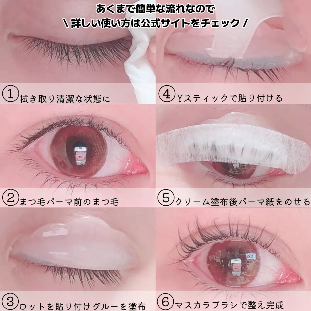 低刺激セルフまつげパーマキット/CLIONE/その他キットセットを使ったクチコミ（3枚目）