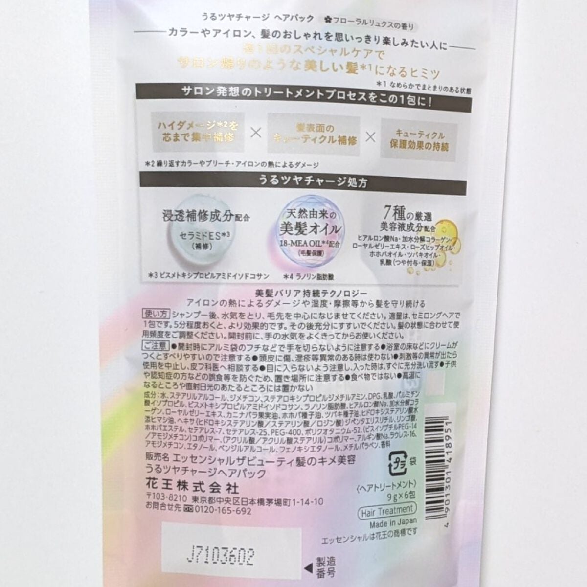 ザビューティ うるツヤチャージヘアパック/エッセンシャル/ヘアマスク・ヘアパックを使ったクチコミ(2枚目)