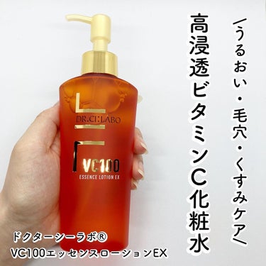 VC100エッセンスローションEX 150ml(ポンプタイプ)/ドクターシーラボ/化粧水を使ったクチコミ（1枚目）