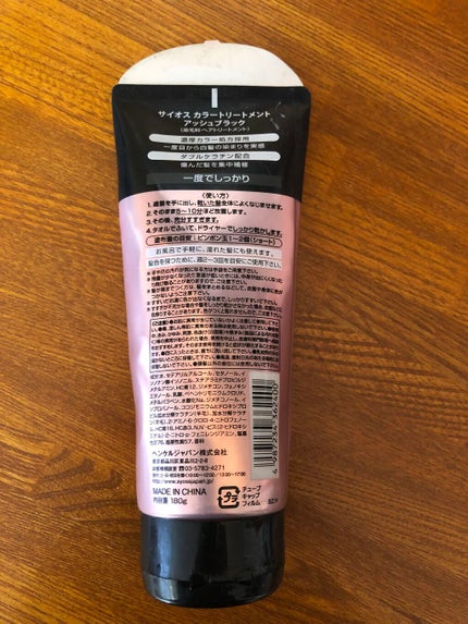 カラートリートメント/サイオス/ヘアカラーを使ったクチコミ(2枚目)