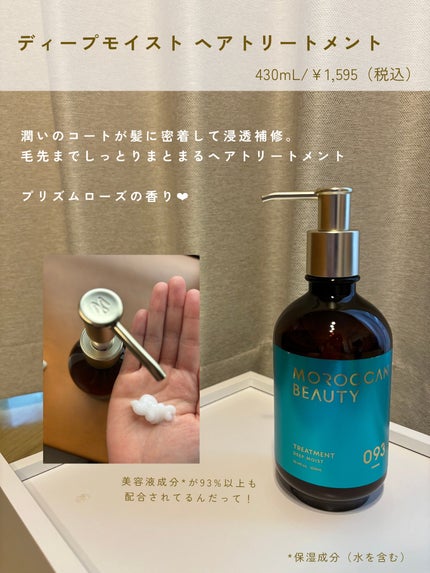 ディープモイスト シャンプー/ ヘアトリートメント/モロッカンビューティ/市販シャンプーを使ったクチコミ(4枚目)