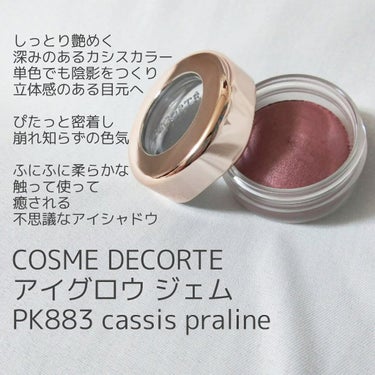 アイグロウ ジェム PK883/DECORTÉ/ジェル・クリームアイシャドウを使ったクチコミ（1枚目）