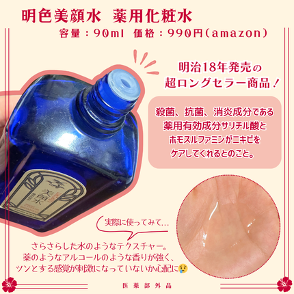 明色美顔水 薬用化粧水/美顔/化粧水を使ったクチコミ(2枚目)