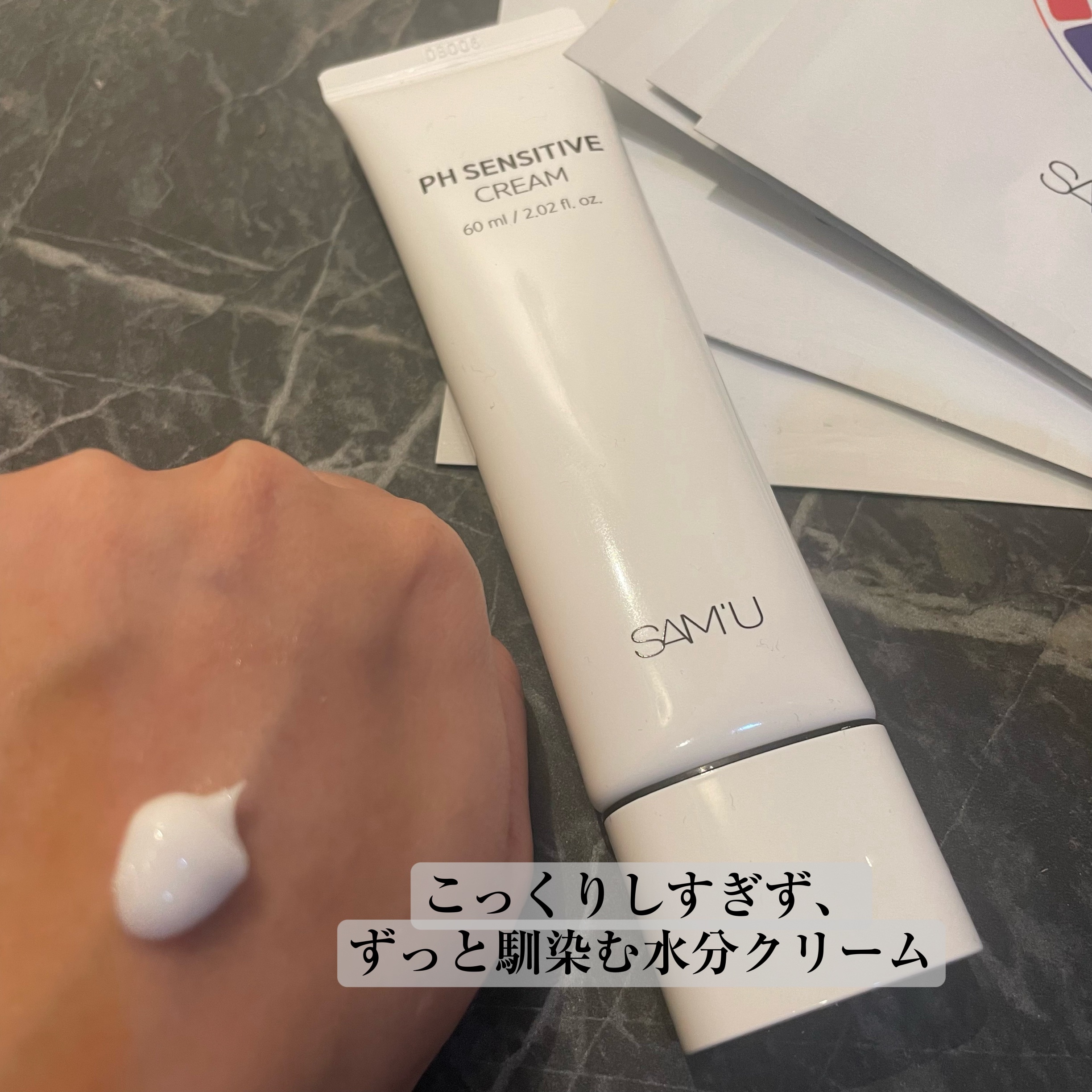 サミュ PHセンシティブクリーム/SAM'U/フェイスクリームを使ったクチコミ（3枚目）