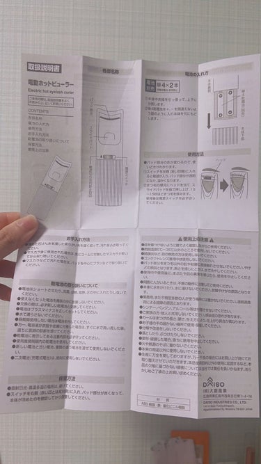 DAISO 電動ホットビューラーのクチコミ「DAISO　電動ホットビューラー

ホットビューラーってどれがいいんだろ？
いつもわたしは手動.....」（3枚目）