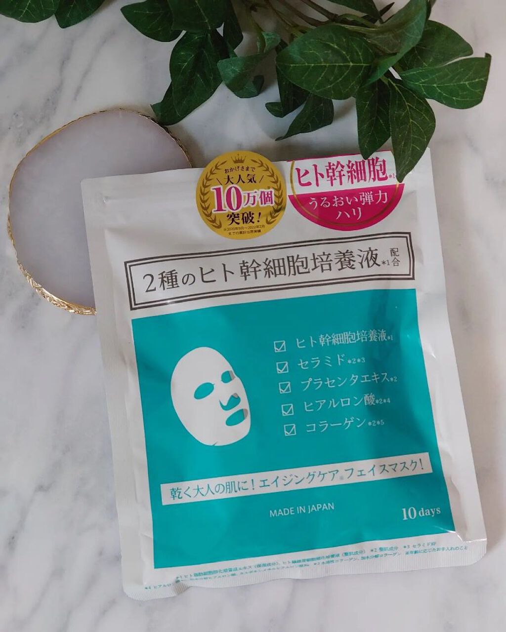 ヒト幹細胞フェイスマスク/アロヴィヴィ/シートマスク・パックを使ったクチコミ（1枚目）