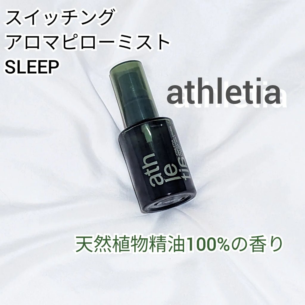 スイッチング アロマルームミスト/athletia/香水(その他)を使ったクチコミ（1枚目）