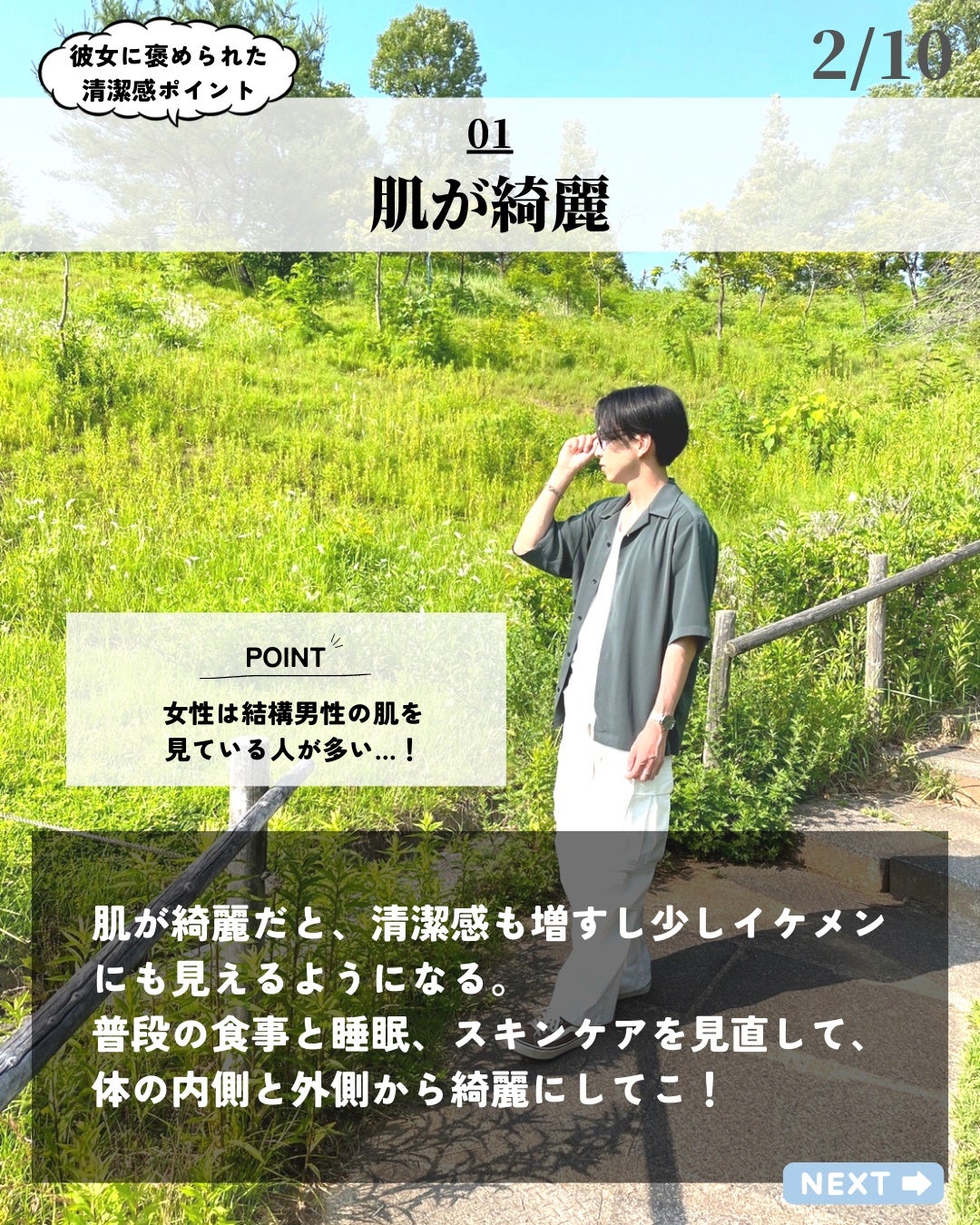 ほづ|メンズ美容で清潔感を上げる on LIPS 「あなたが清潔感をあげたい目的はなんですか??僕の最初の動機は彼..」(2枚目)