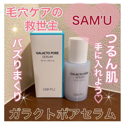 サミュ ガラクトポア セラム/SAM'U/美容液を使ったクチコミ(1枚目)