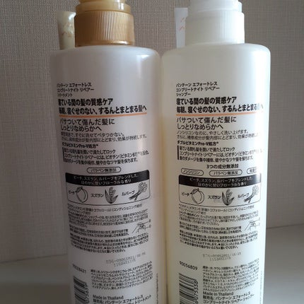 パンテーン エフォートレス コンプリートナイト リペアー シャンプー/トリートメント/パンテーン/市販シャンプーを使ったクチコミ(2枚目)