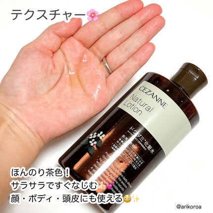 ナチュラルローション/CEZANNE/化粧水を使ったクチコミ(3枚目)