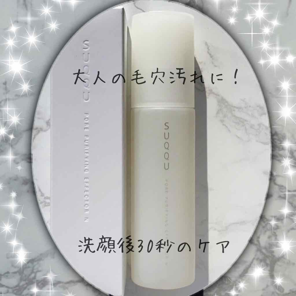 ポア ピューリファイング エフェクター N/SUQQU/その他洗顔料を使ったクチコミ（1枚目）