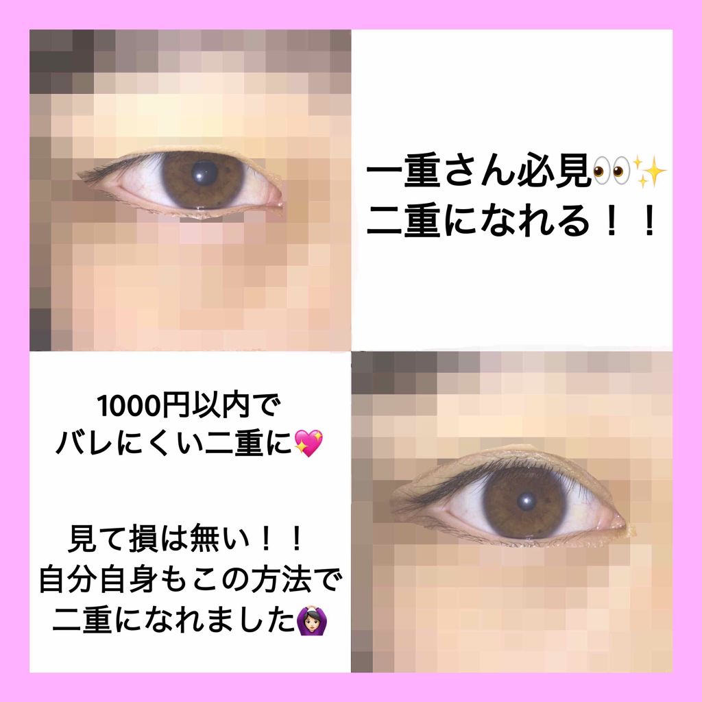 アイトーク/アイトーク/二重まぶた用アイテムを使ったクチコミ（1枚目）