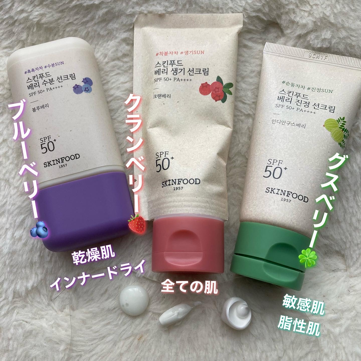 ベリー グローイング サンクリーム/SKINFOOD/日焼け止めクリームを使ったクチコミ（2枚目）