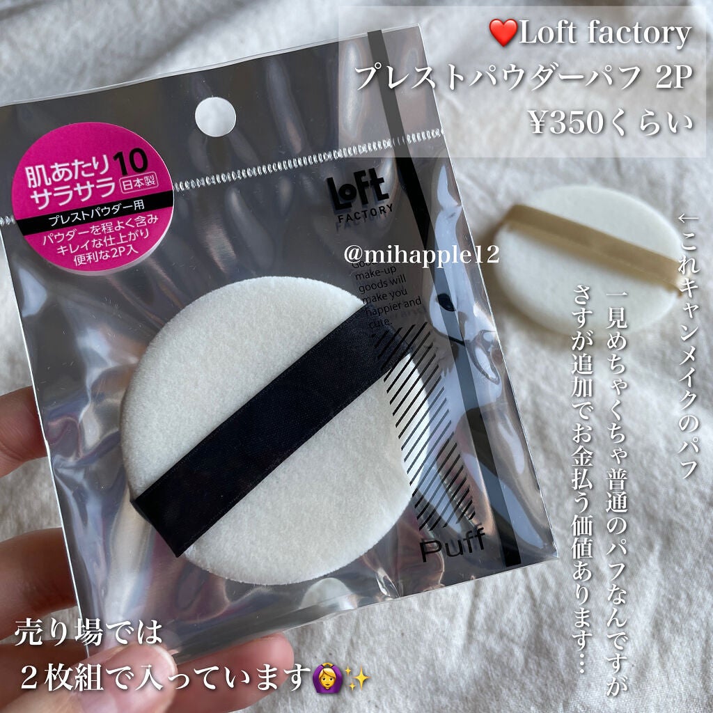 プレストパウダーパフ/ロフトファクトリー/パフ・スポンジを使ったクチコミ(2枚目)