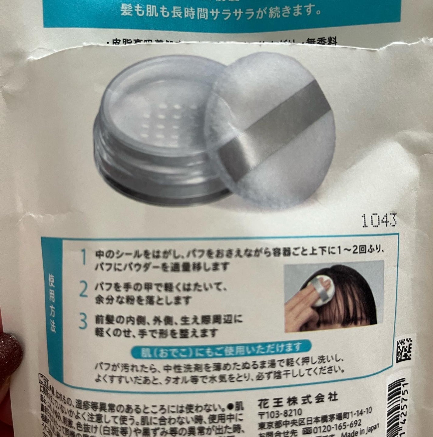 cherry on LIPS 「#PR#リーゼ✨✨前髪リセットパウダーベタついて束になった前髪..」(3枚目)