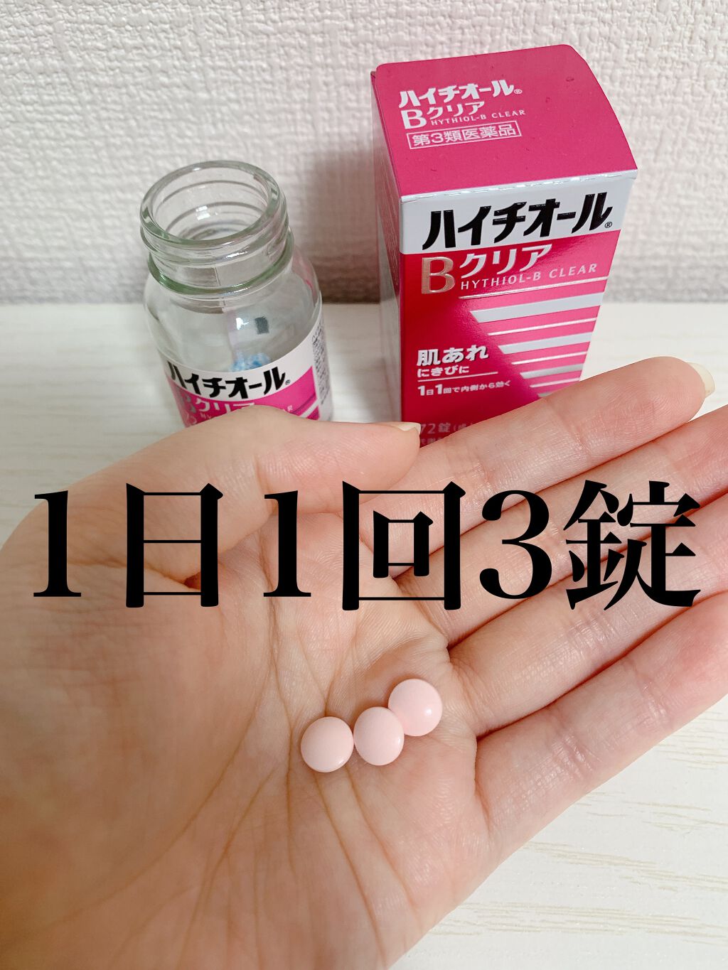 ハイチオールBクリア/エスエス製薬/美容サプリメントを使ったクチコミ(2枚目)