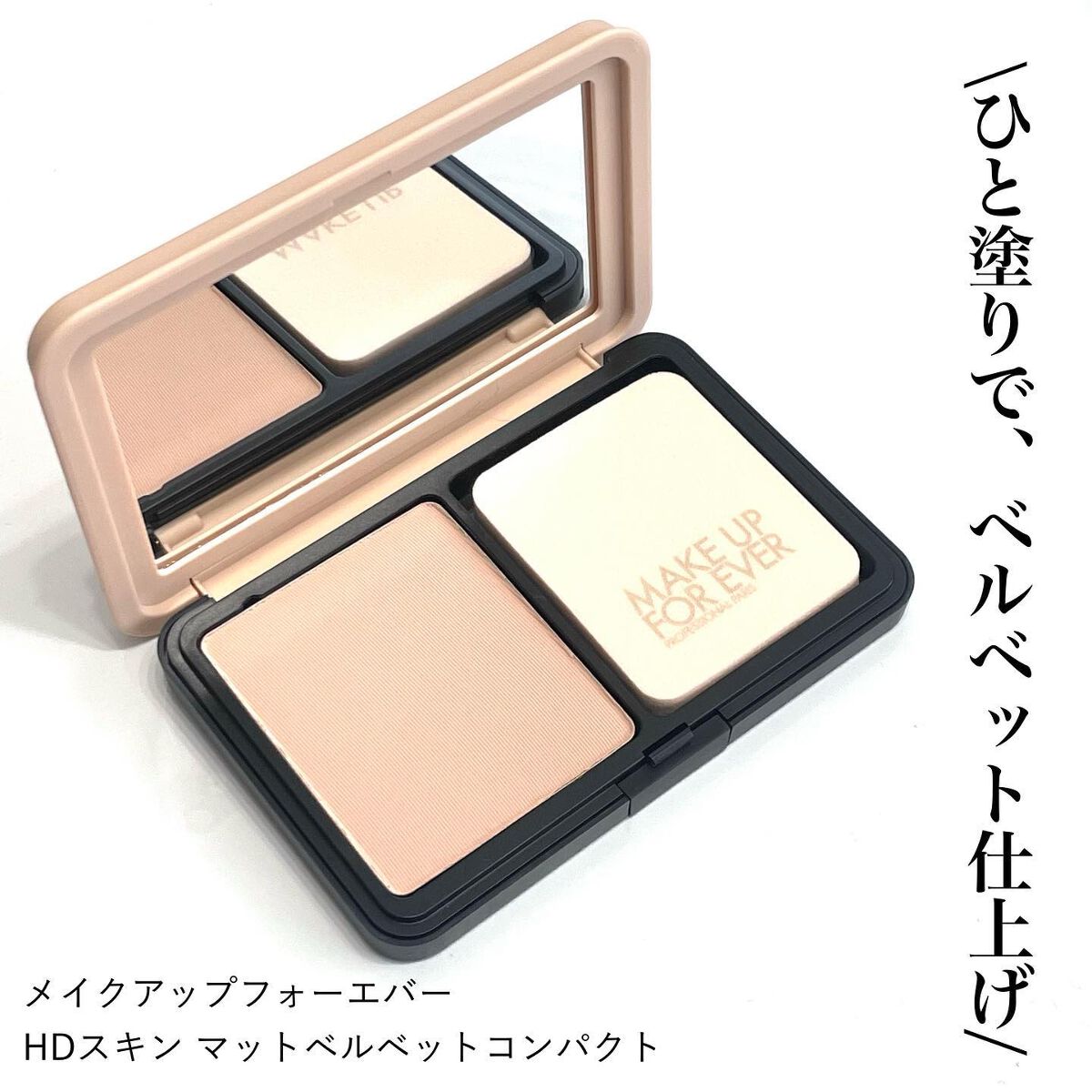HDスキン マットベルベットコンパクト 1R02（リフィル）/MAKE UP FOR EVER/パウダーファンデーションを使ったクチコミ（2枚目）