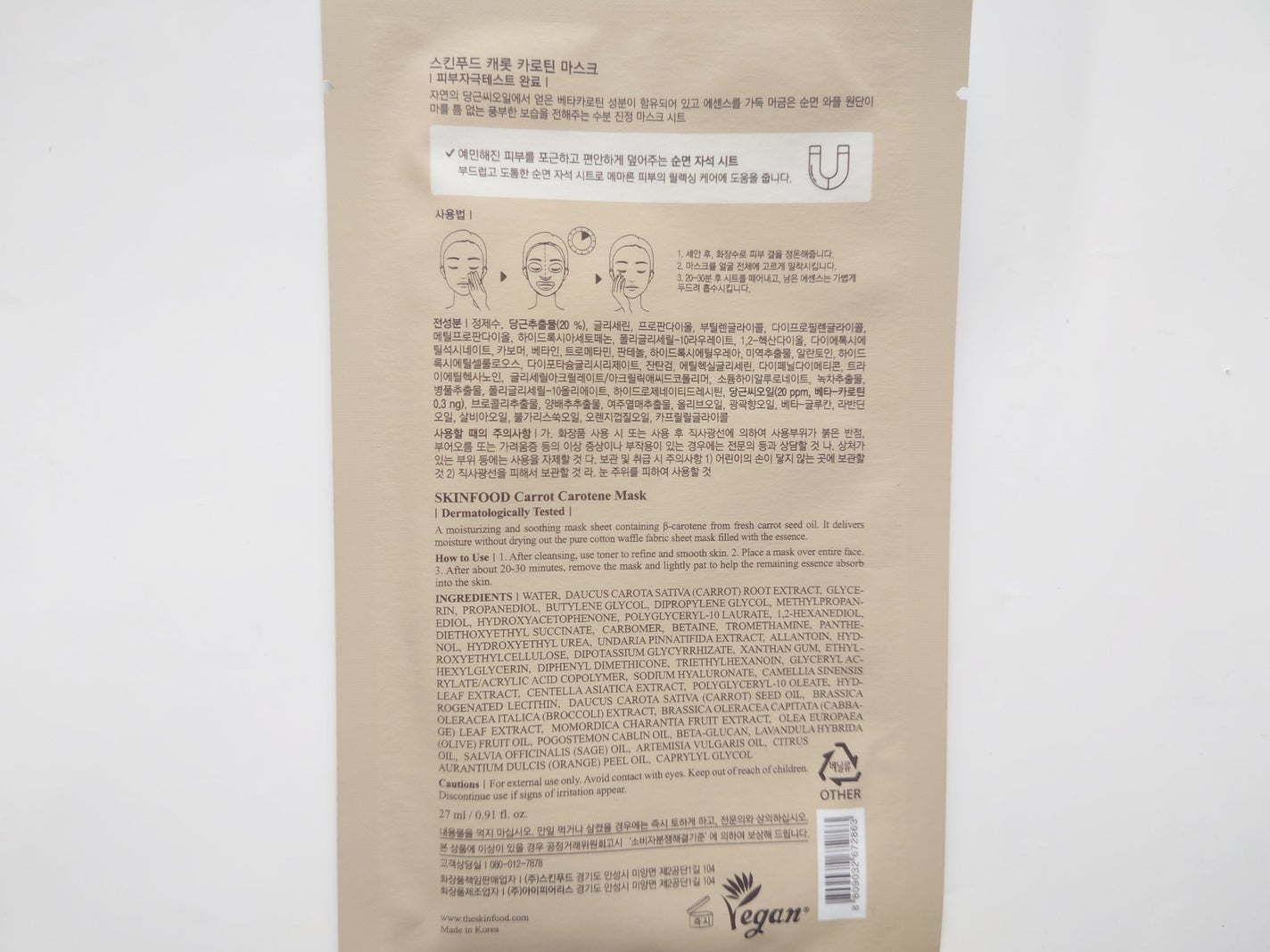 キャロットカロテン マスク/SKINFOOD/シートマスク・パックを使ったクチコミ(3枚目)