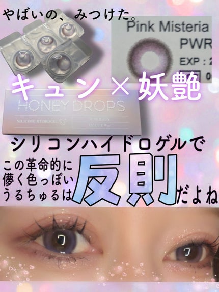 HONEY DROPS silicone hydrogel(1day)/HONEY DROPS silicone hydrogel/ワンデー(1DAY)カラコンを使ったクチコミ(2枚目)