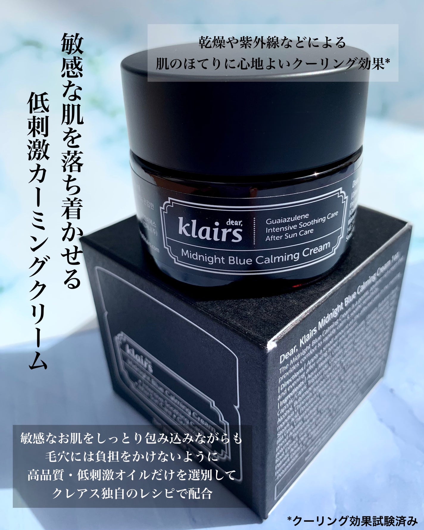 ミッドナイトブルーカーミングクリーム/Klairs/フェイスクリームを使ったクチコミ(2枚目)