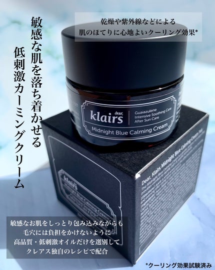 ミッドナイトブルーカーミングクリーム/Klairs/フェイスクリームを使ったクチコミ(2枚目)