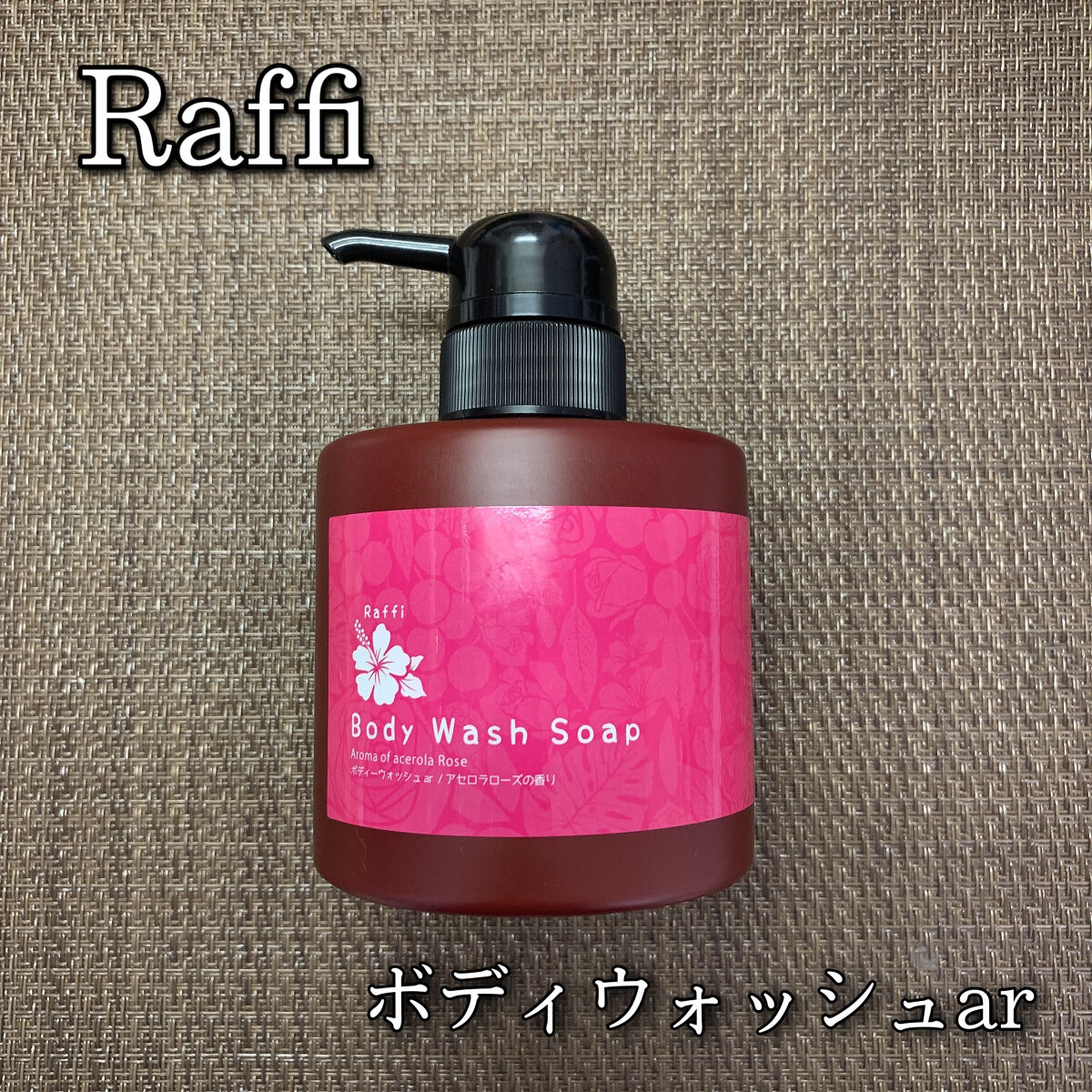 Raffi ボディウォッシュar/Raffi(ラフィー)/その他を使ったクチコミ（1枚目）