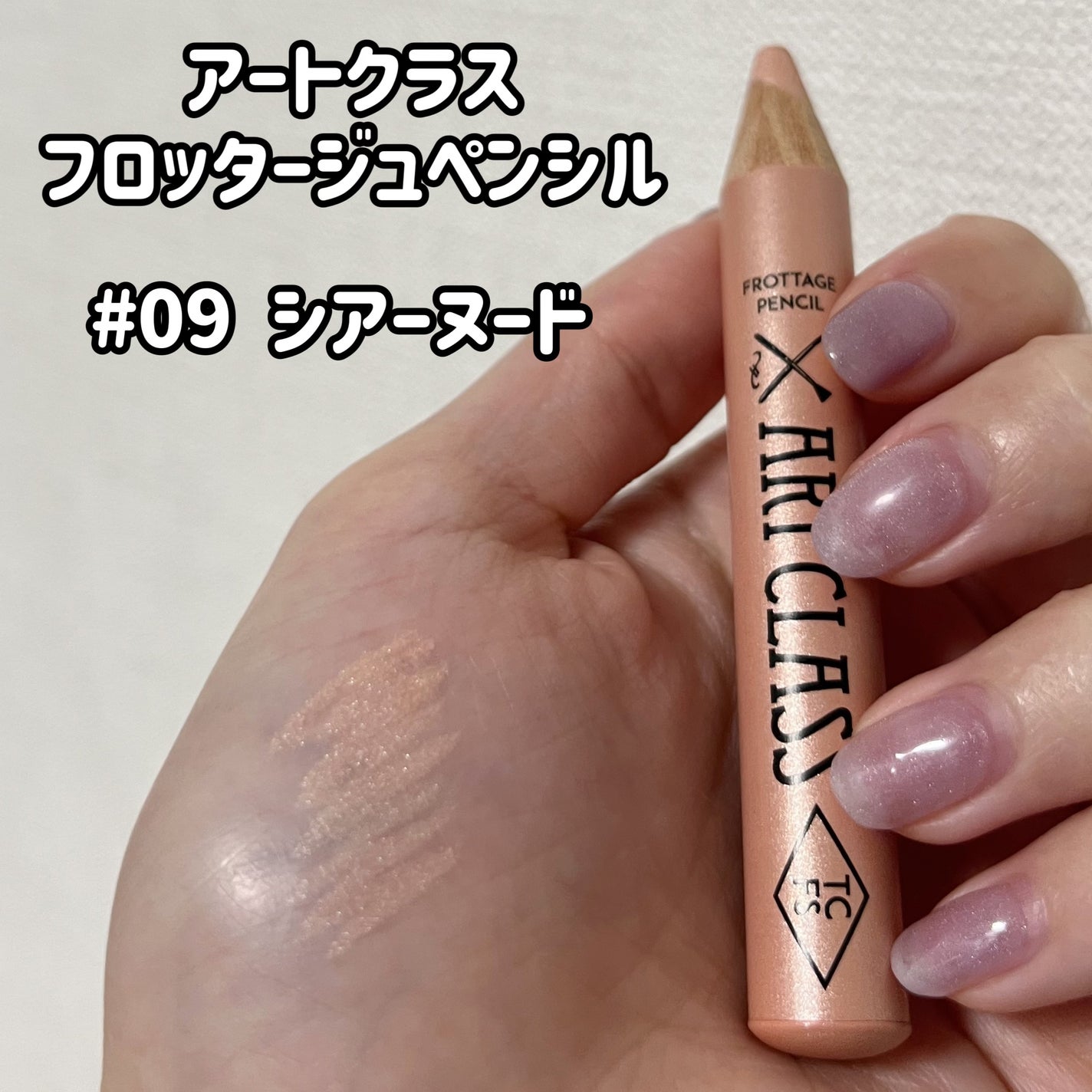 アートクラス フロッタージュペンシル/too cool for school/スティックアイシャドウを使ったクチコミ(2枚目)