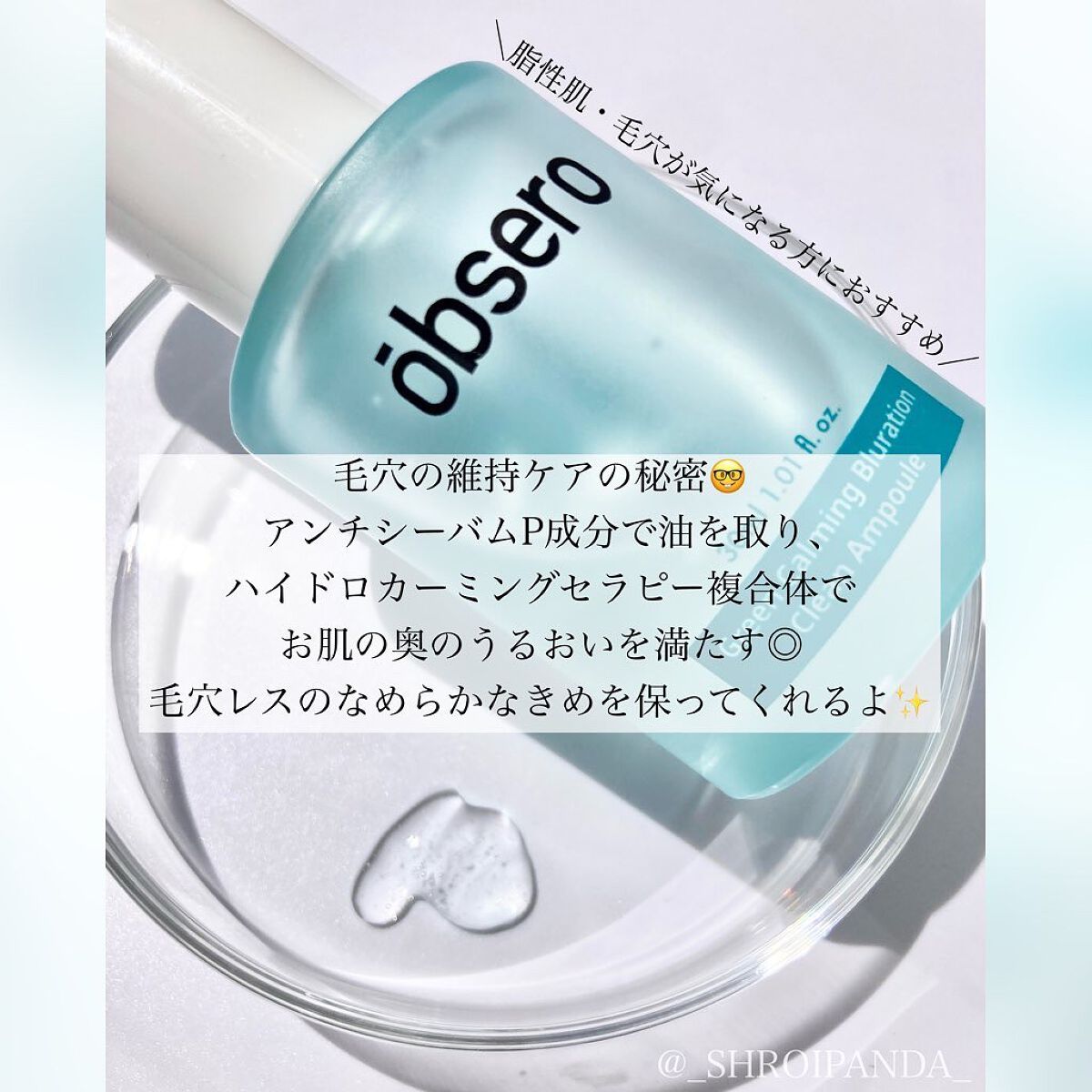 グリーンカーミングブルーレーションクリーンアンプル/obsero/美容液を使ったクチコミ(4枚目)