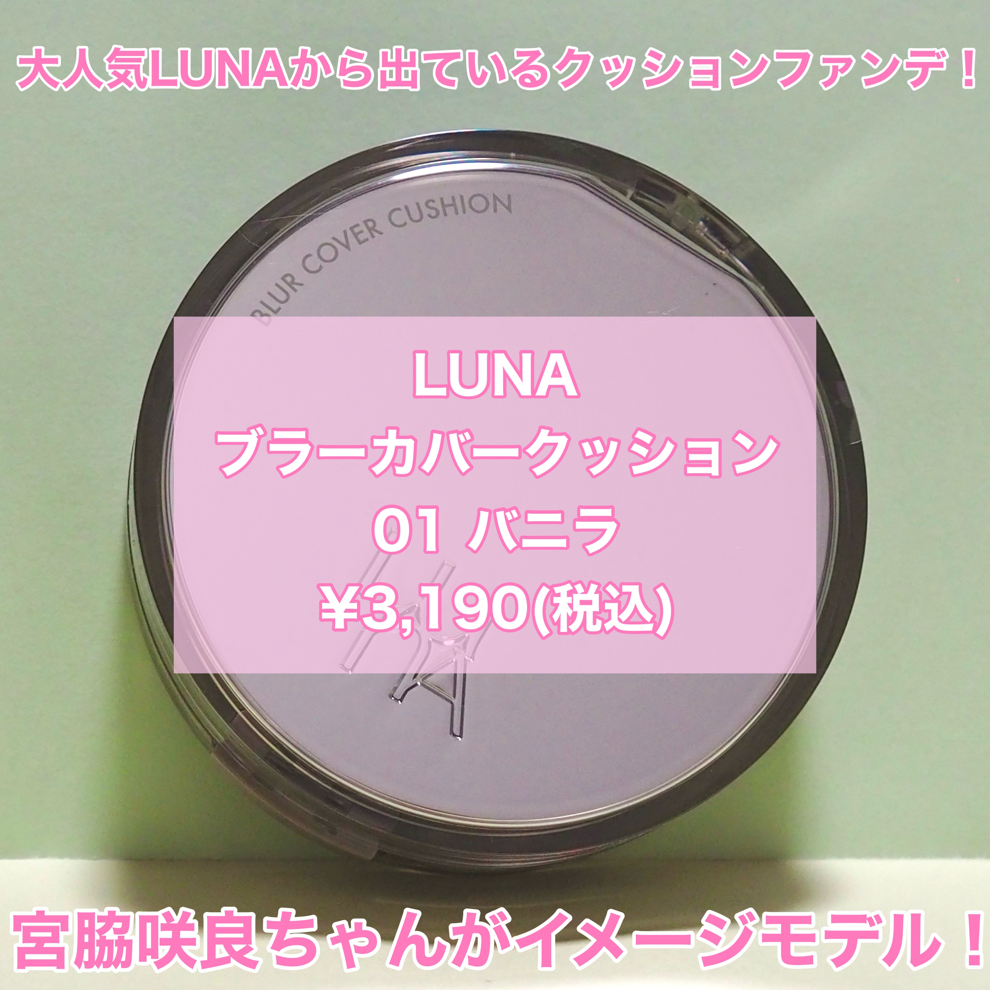 ブラーカバークッション/LUNA/クッションファンデーションを使ったクチコミ（2枚目）