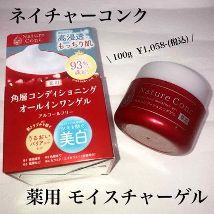 ネイチャーコンク 薬用 モイスチャーゲル/ネイチャーコンク/オールインワン化粧品を使ったクチコミ(1枚目)