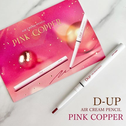 エアクリームペンシル /D-UP/ペンシルアイライナーを使ったクチコミ(1枚目)