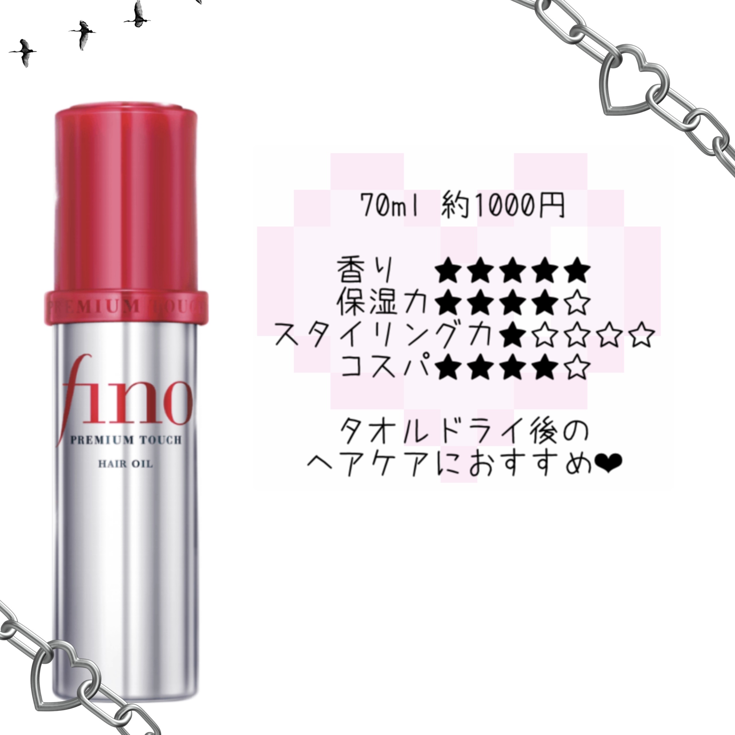 フィーノ　プレミアムタッチ　濃厚美容液ヘアオイル/フィーノ/ヘアオイルを使ったクチコミ（2枚目）