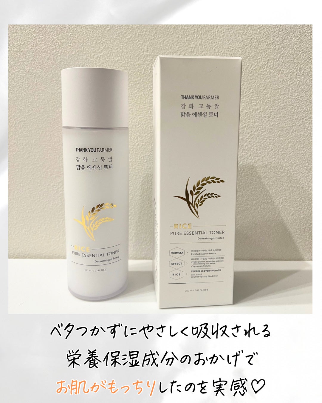 ライスピュア エッセンシャルトナー/THANK YOU FARMER/化粧水を使ったクチコミ(4枚目)