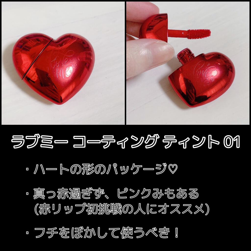 ラブミー コーティング ティント 01 ラブフィクション/the SAEM/リップティントを使ったクチコミ（3枚目）