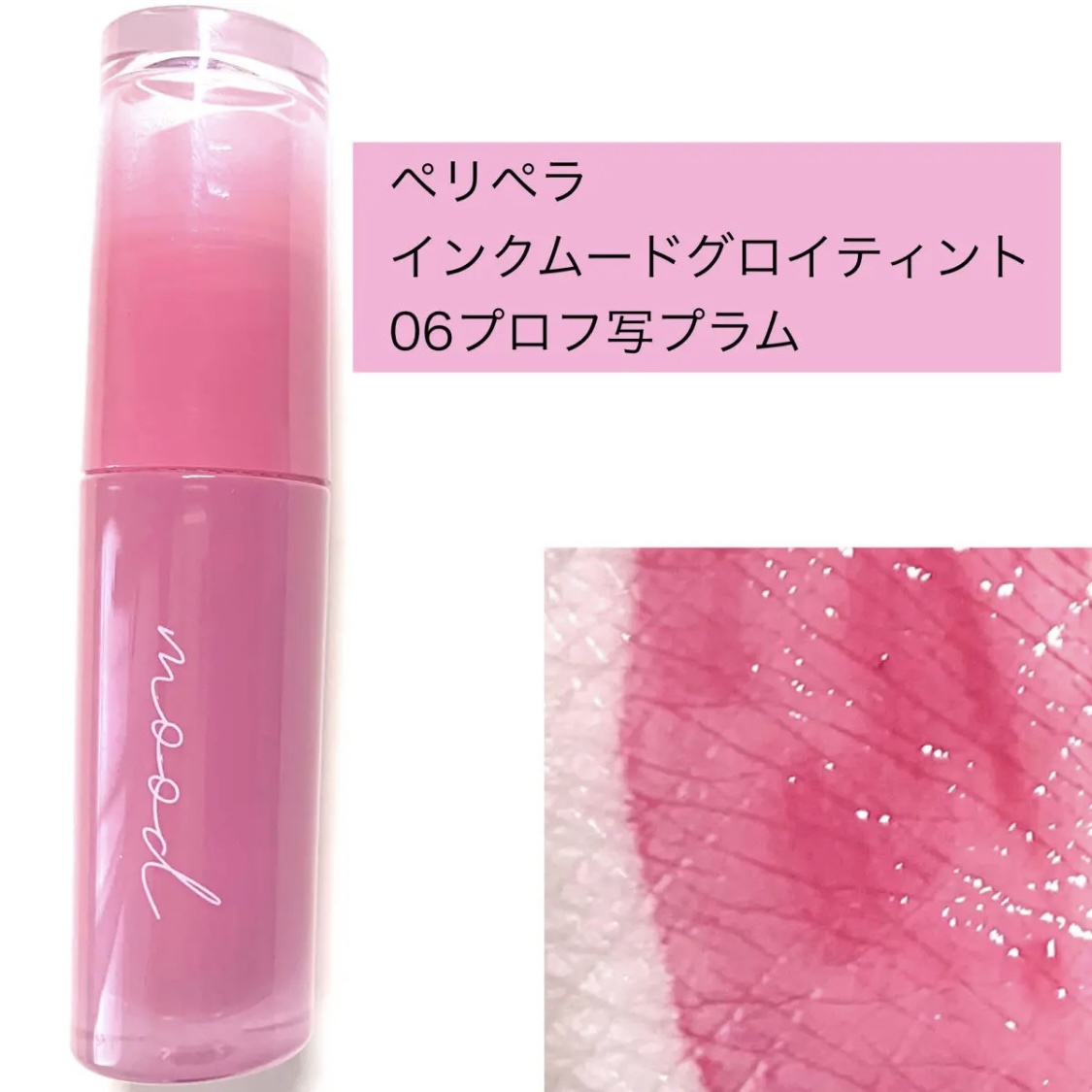 ジューシーラスティングティント/rom&nd/リップティントを使ったクチコミ（3枚目）