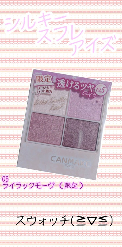 シルキースフレアイズ/キャンメイク/アイシャドウパレットを使ったクチコミ(1枚目)
